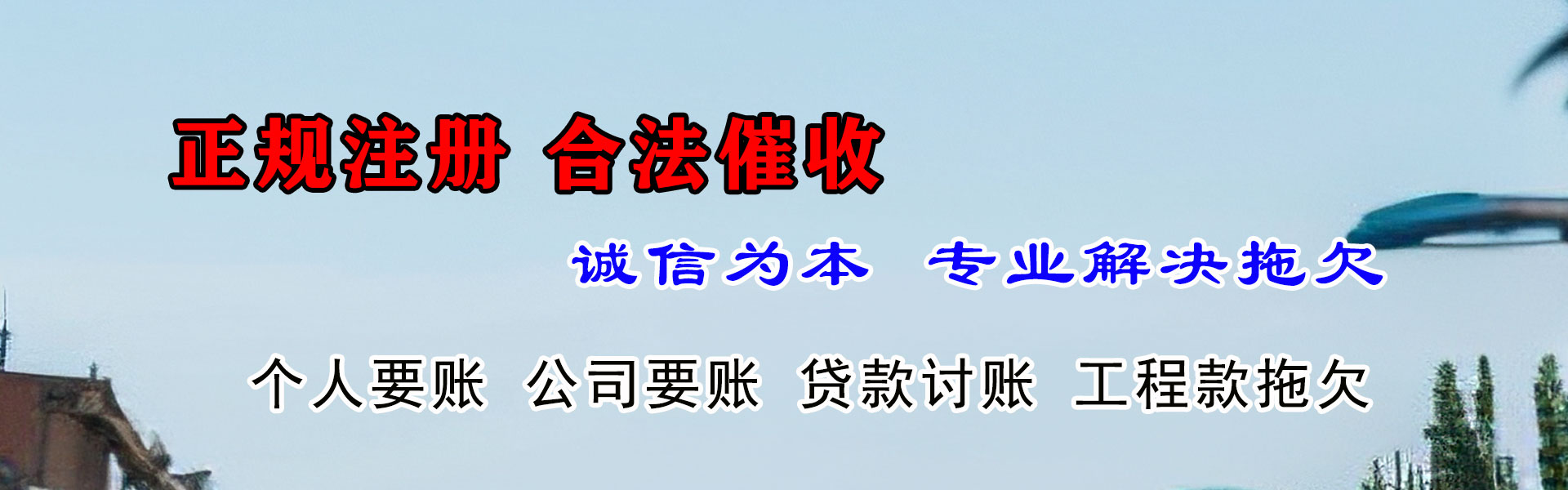 三门峡要账公司